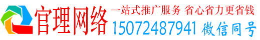 黄龙官理百度推广托管